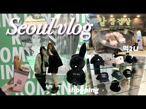 【Seoul vlog】1泊2日弾丸韓国旅行🇰🇷✈️ 定番人気なショップ巡り / 聖水,狎鴎亭ロデオ,東大門,漢南洞 / shopping🛍️