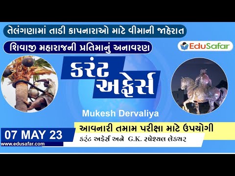 07 May 2023 Current Affairs in Gujarati By EduSafar