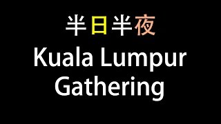 [vlog] kl gathering 吉隆坡聚会 | Art Printing Workshop | 怡保白咖啡新源隆出现在kl | AhMiao tv