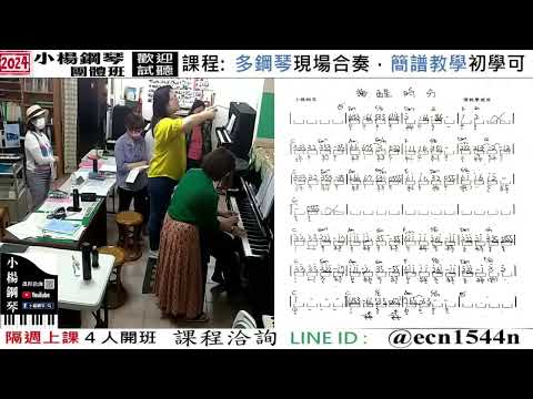 附譜【夢醒時分】好玩的音樂教室/流行爵士鋼琴/成人簡譜/新北永和【試聽洽詢 LINE ID】@ecn1544n