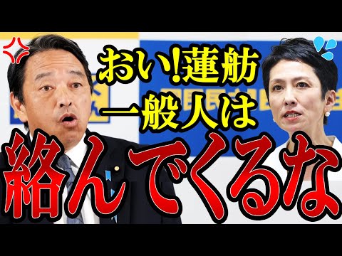 【蓮舫は絡んでくるな!】蓮舫vs榛葉、そして玉木代表の驚きの運命とは？【#国民民主党 】【#蓮舫 】