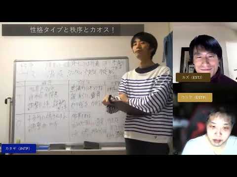 性格タイプと秩序とカオス！【心理機能・性格タイプ・ユング心理学16の性格】