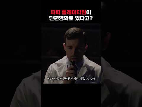 파피 플레이타임을 단편영화로 만든 초 고퀄리티 작품... ㄷㄷ