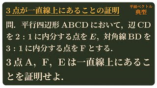 3点が一直線上にあることの証明