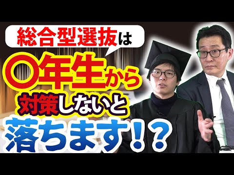 【新高校3年生必見！】総合型選抜は〇○からスタートしよう！！！【旧AO】