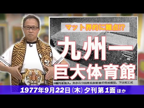 あのころに卍固め　2023年9月22日放送