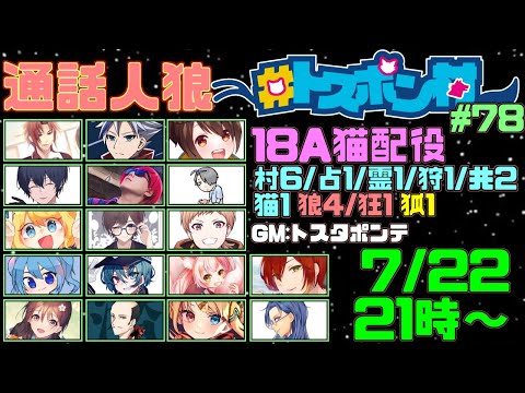 【#トスポン村】『18A猫村』Vandread視点　2024/7/22【VTuber】