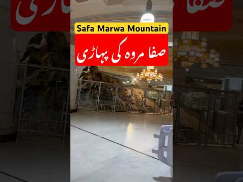 Safa marwa mountain #umaisavlogs #religion #travel