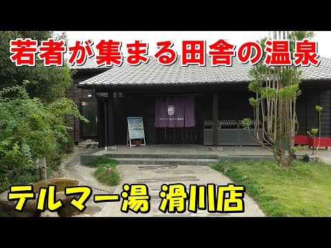 【2022年オープン温泉】グランピング&テルマー湯 滑川店!来訪記!