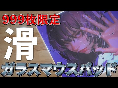 日本のアーティストが描くガラス製マウスパッド  KANAMI SAI