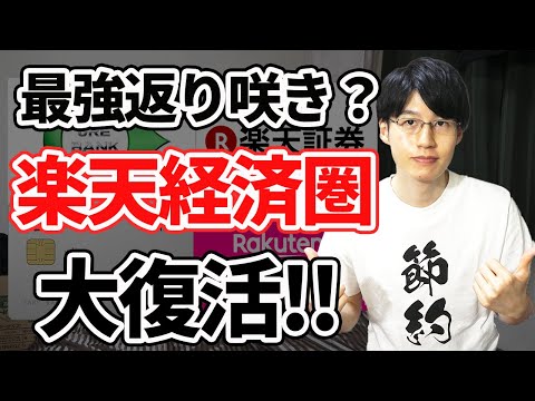 【朗報】2024年の楽天経済圏は超本気出しています。今熱い4つお得なサービスを解説。