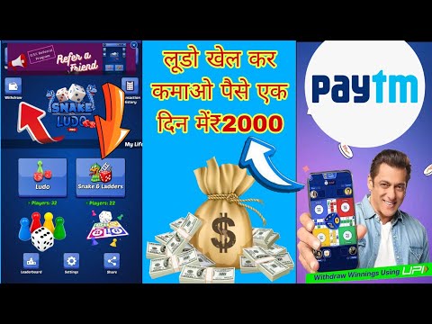 Ludo Khel kar kaise paise kamae #game khel kar kaise paise kamae #paise kaman #Fast Earnning App