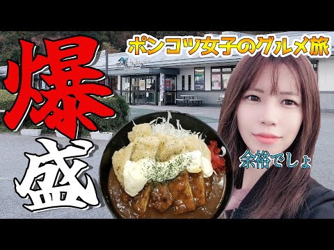 【デカ盛り】サービスエリアで売ってる約1キロのカレーを爆食いした！【大食い】