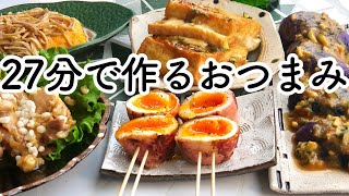 【料理動画】27分５品！絶品おつまみレシピ／ベランダ飲みと猫と向き合ってのさし飲み【おつまみ】