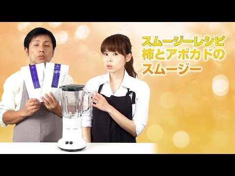 【スムージーレシピ】#77 柿とアボカドのスムージー｜smoothie recipe #77