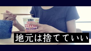 私が地元を離れた理由/全くスローじゃない田舎の生活