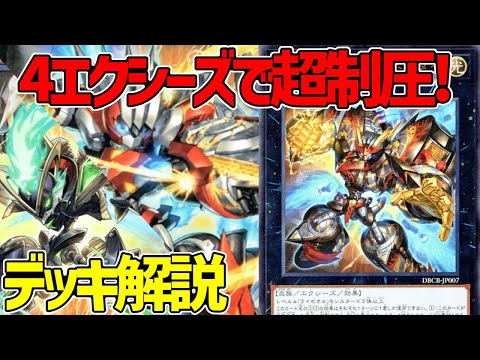 【#遊戯王】怒涛の展開力で押し切り！仕上げはデットネーター！文句なしの環境テーマ！『ライゼオル』徹底解説＆デッキレシピ！！【#デュエダン】