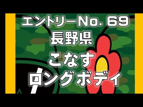 No.69 こなす