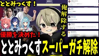 【CRカップ2日目まとめ】見てる人全員が湧いた！ととみっくすのクラッチ・ガチ解除が凄すぎた【ととみっくす/MOTHER3/夢野あかり/白波らむね/紡木こかげ/CROW/CRカップ/切り抜き】