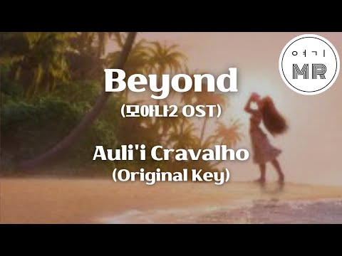 Beyond (모아나2 OST / End Credit Version) - Auli'i Cravalho (원키Dm) 여기MR / Karaoke / Music / 노래방