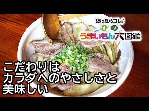 こだわりはカラダへのやさしさと美味しい/手打ち蕎麦　むら岡