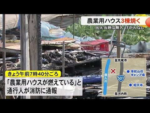 玉名市で農業用ハウス焼く　けが人なし【熊本】 (24/12/19 17:00)