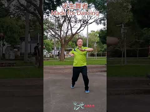 【元宏排舞教室】短片1-86-天生舞者 排舞 / Made for Dancing line dance