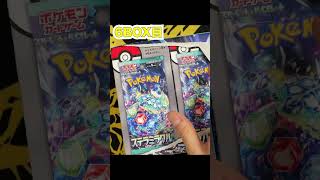 ステラミラクル1カートン神引き #pokemontcg #ポケカ