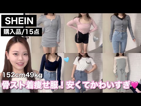 【SHEIN】春夏骨スト着痩せ🌼🩵安すぎるのに大成功✨✨全部かわいいSHEIN神すぎた🫶🏻‼︎