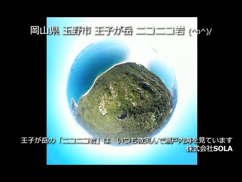 王子が岳の「ニコニコ岩」