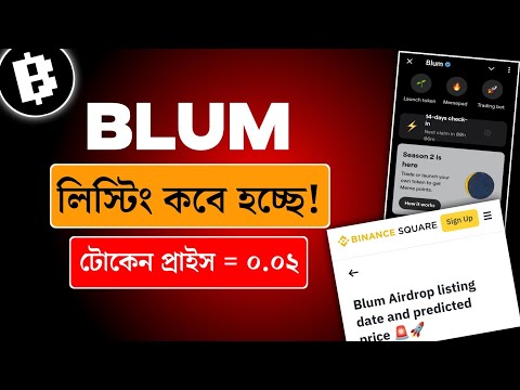 Blum Listing Date | Blum Price | Blum Airdrop | Blum Coin | R1xTECHHUB