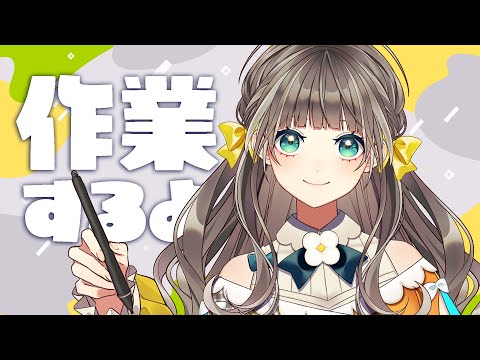 【作業配信】やるよ【トウカ/AiceClass】