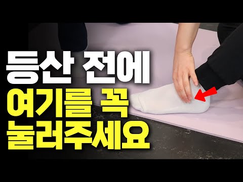 등산하다 다치면 나만 손해! 등산 부상 예방 필수 운동 2탄! - 안병택의 4050 생활습관 리셋 #14