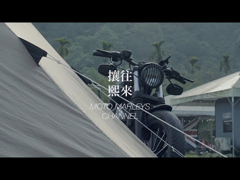 騎車到宜蘭冬山露營 晚上熱鬧的跟夜市一樣 | 希望之丘 | 哈雷重機 | Sportster XL1200N 883N