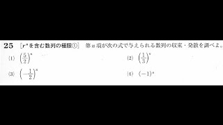 無限等比数列の極限【高校数学Ⅲ】