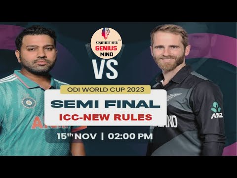 NEW RULES SEMIFINAL CRICKET WORLDCUP 2023 #NewICC RULES #indiavsnewzealand #semifinal2023