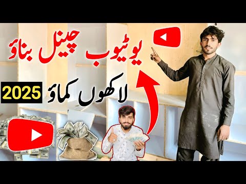 How to create a YouTube channel in Pakistan 2025  | how to earn money from YouTube Urdu Hindi