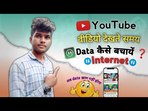 Youtube par data kaise bachaye | How To Save Data On YouTube