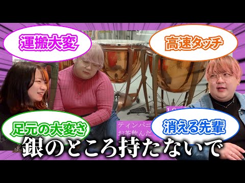 【吹奏楽】ティンパニーあるあるに対する反応集