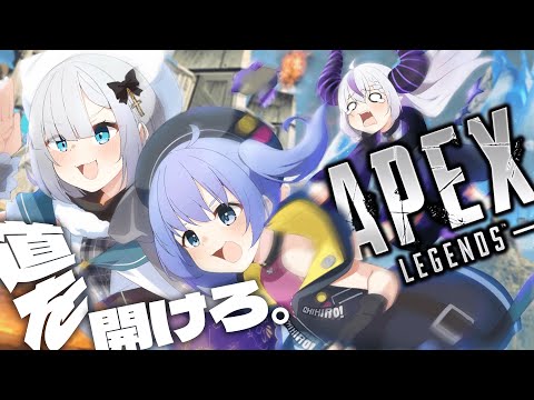 【APEX】V最協のための修行♯8 ワガハイアップデートチュウ【ラプラスダークネス/ホロライブ】