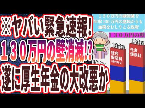 【130万円の壁消滅】「緊急速報！パート主婦なのに15%税金が引かれる...年収わずか130万円の庶民からも血税をむしりとる政府..複雑すぎる「厚生年金の企業規模要件撤」の全貌を暴露します...」