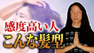 【効果絶大】ヘアスタイルで“第６感”が覚醒！？ ●●毛じゃないと損してる？