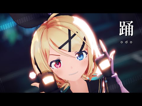 [MMD]踊 / Odo Sour式鏡音リン [PV]「4K」