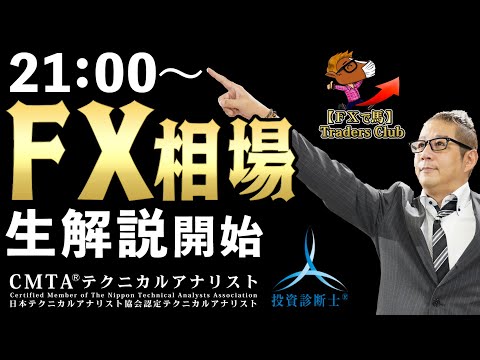 21:00開始★FOMC直前11月相場・アノマリーなど解説★　#FX初心者 #投資家 #専業トレーダー　2023/11/01