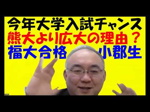 1671.【福大合格した二人の小郡高校生】熊大より広大が易しい？今年の大学受験がチャンスな理由。今年のチャンスを生かすには「睡眠」「運動」「肉」Japanese university entrance