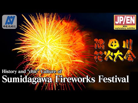 Sumidagawa Fireworks Festival（隅田川花火大会） 2024【27th.July.2024】