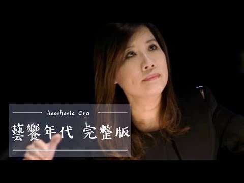 藝饗年代完整版》2022.1106 集結女性藝術家故事! 許芳宜/陳欣宜/劉世芬/黃麗穗