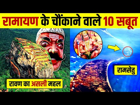 10 Proof of RAMAYANA That You Don't know 👹 Secrets Of RAVAN | Diwali Special | Live Hindi [2021]