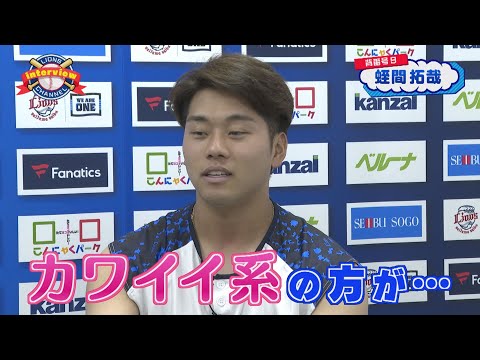 ライオンズ蛭間拓哉選手にインタビュー！