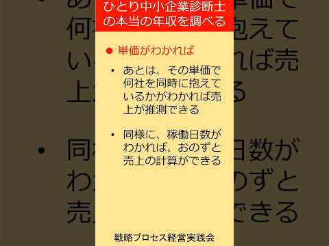 中小企業診断士の収入を解明！売上の真実とは？